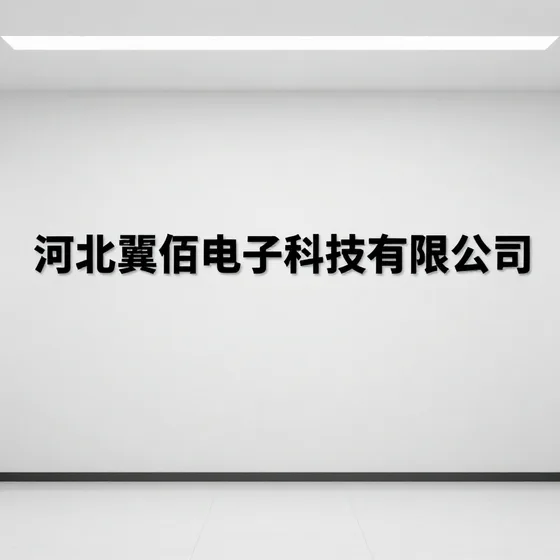 科技发展公司